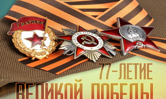 Сегодня особенный день – День Победы. Этот день радостный, теплый, цветущий, он согревает нас благодарными взглядами, ощущением единства народа и в то же время заставляет наши сердца замирать.